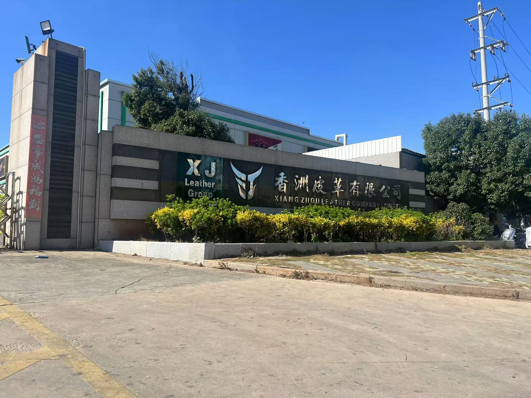 中国福建 漳州市漳浦县皮革厂污水处理