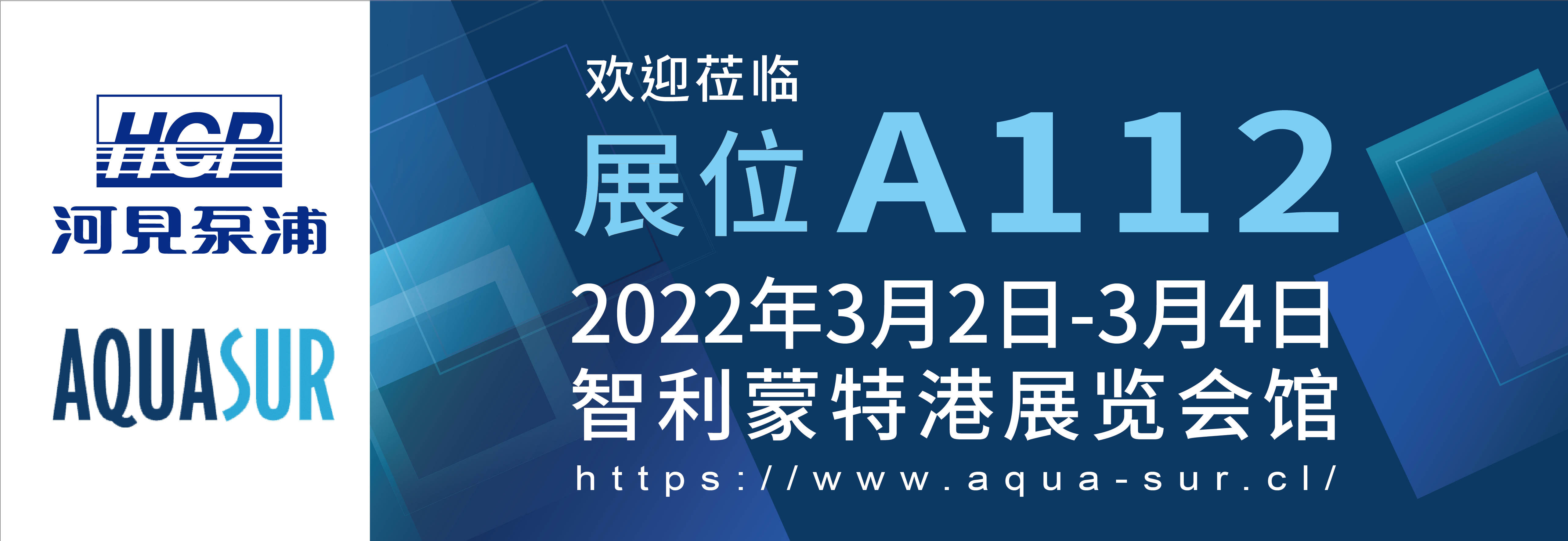 [展览预告] 2022/3/2-3/4 智利水产养殖展