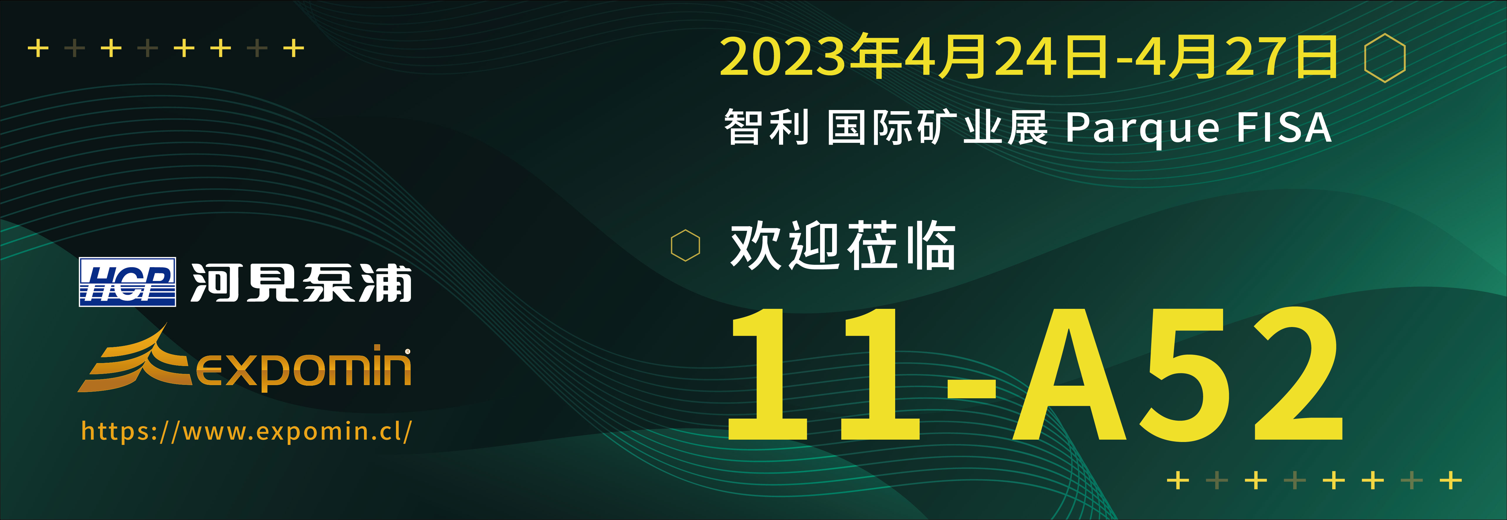 [展览预告] 2023/4/24-4/27 智利国际矿业展