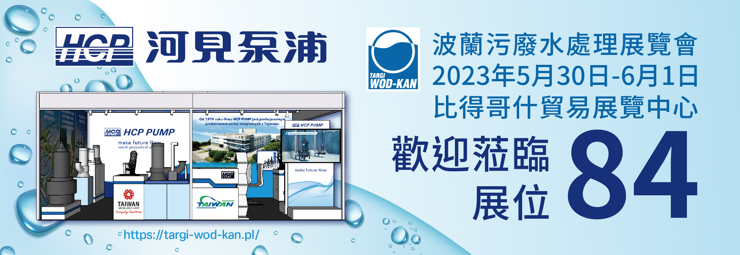 [展览预告] 2023/5/30-6/1 波兰污废水处理展览会