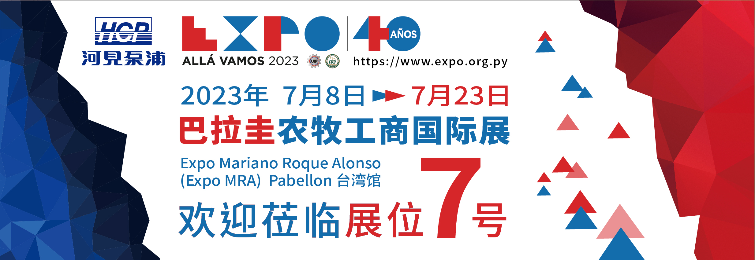 [展览预告] 2023 7/8-7/23 巴拉圭农牧工商国际展