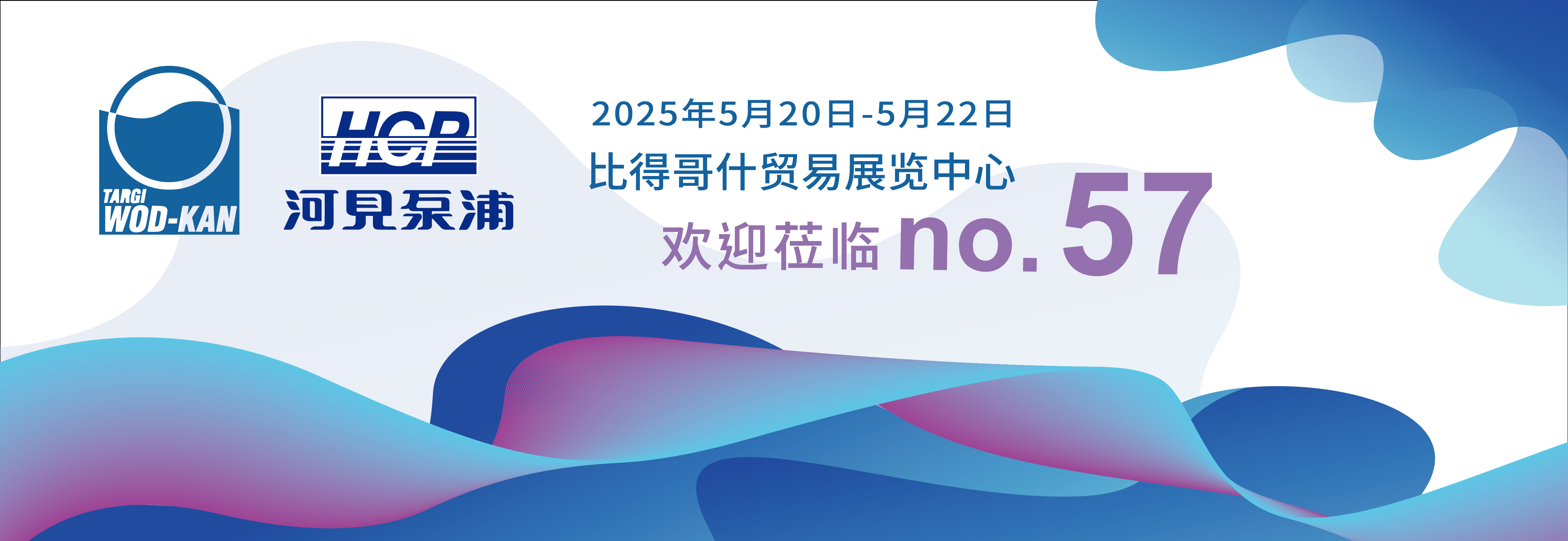 [展览预告] 2025 5/20-5/22 波兰污废水处理展览会