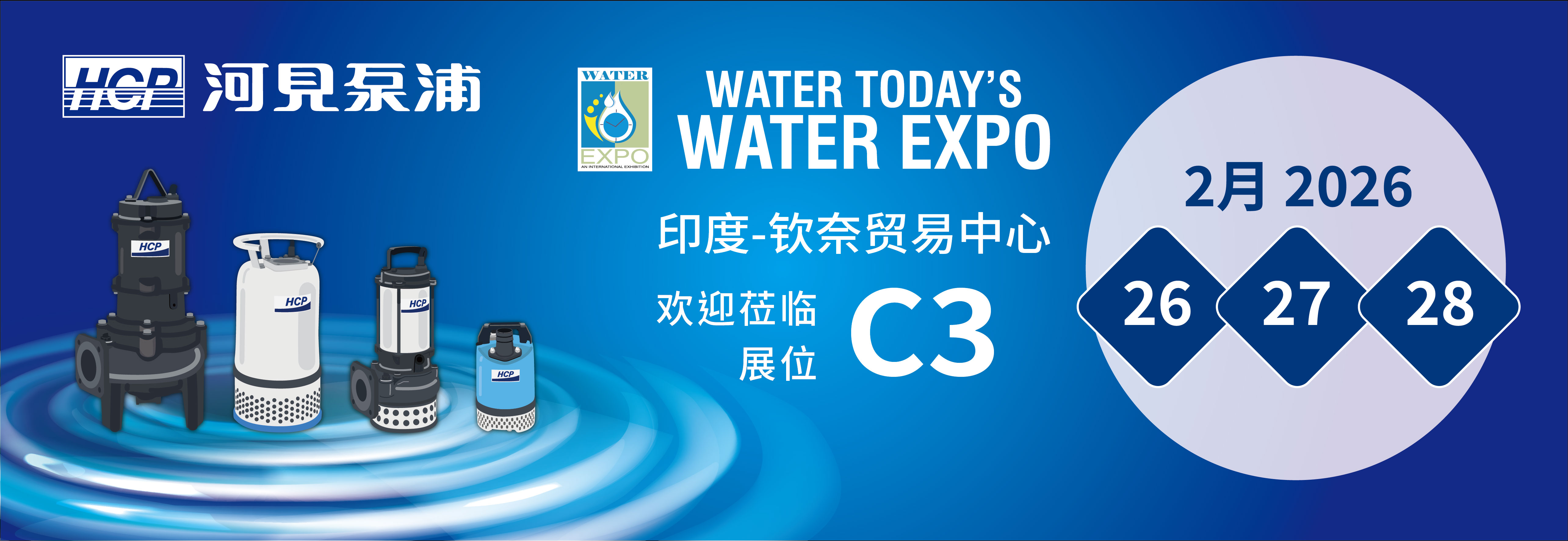 [展览预告] 2026 2/26-2/28 印度今日水处理展