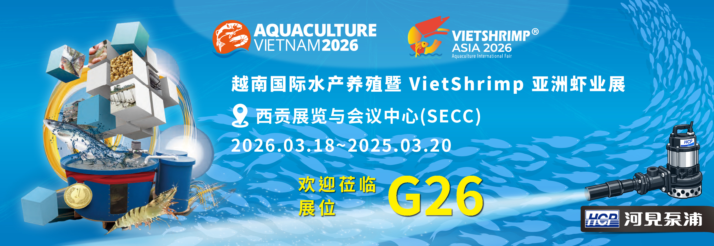 [展览预告] 2026 3/18/3-3/20 越南国际水产养殖暨 VietShrimp 亚洲虾业展