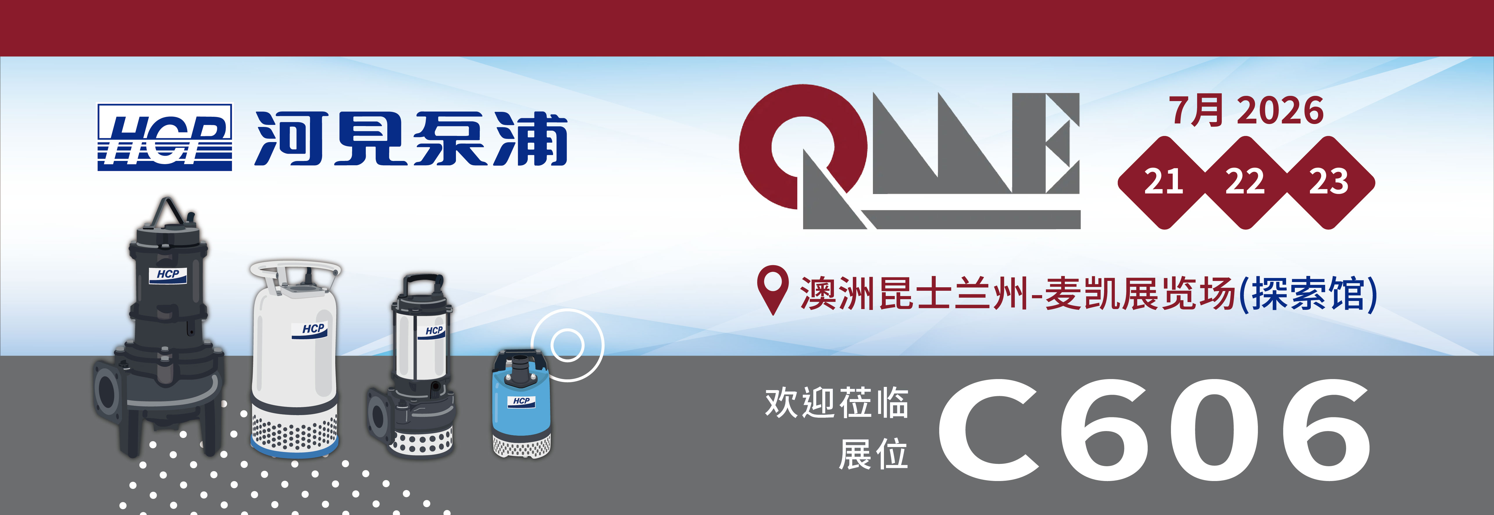 [展览预告] 2026 7/21-7/23 澳洲昆士兰国际矿业展览会
