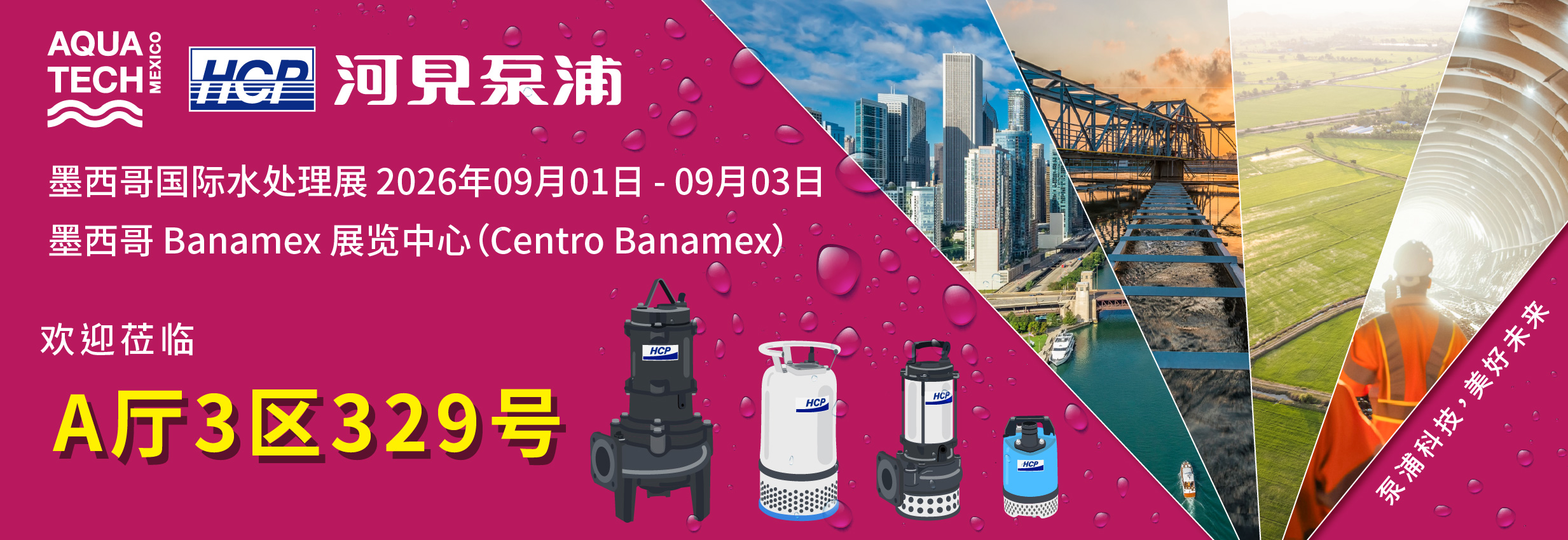 [展览预告] 2026 9/1-9/3 墨西哥国际水处理展