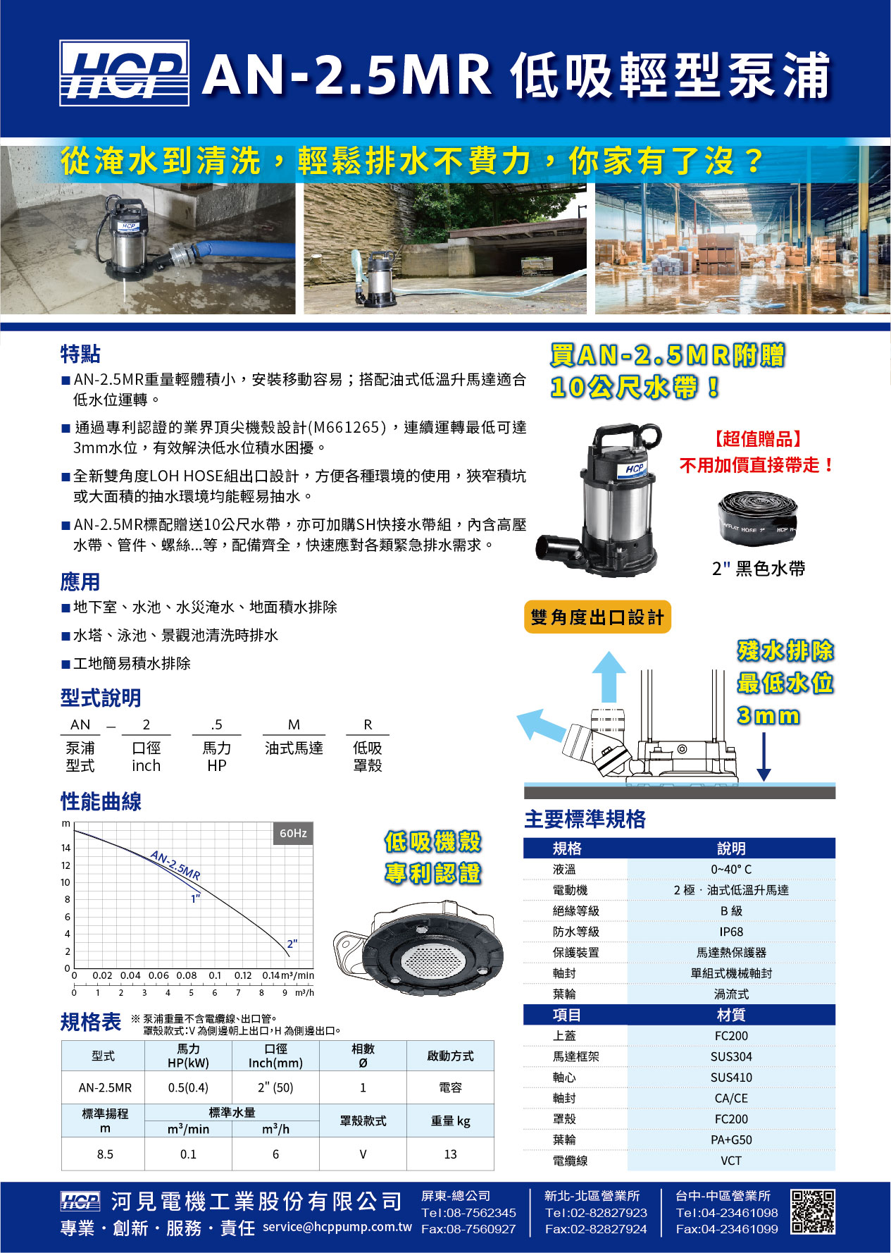 [新品上市] AN-2.5MR 泛用污水泵浦