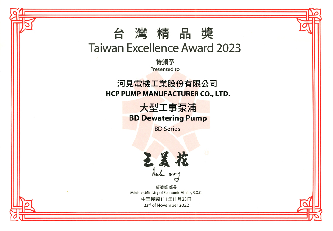 狂贺！河见BD系列大型工事泵浦，荣获「第31届台湾精品奖」